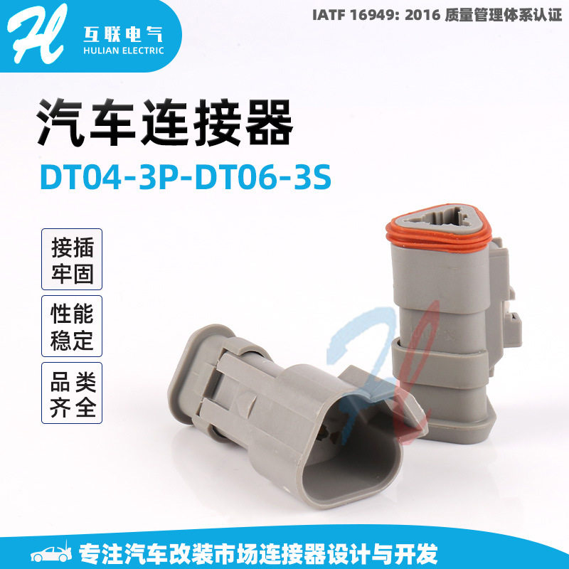 汽车连接器胶壳护套DT04/06