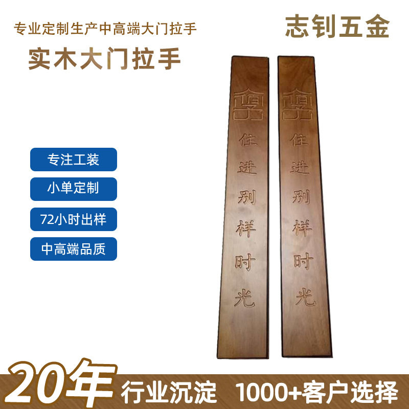 新中式实木原色雕刻大拉手