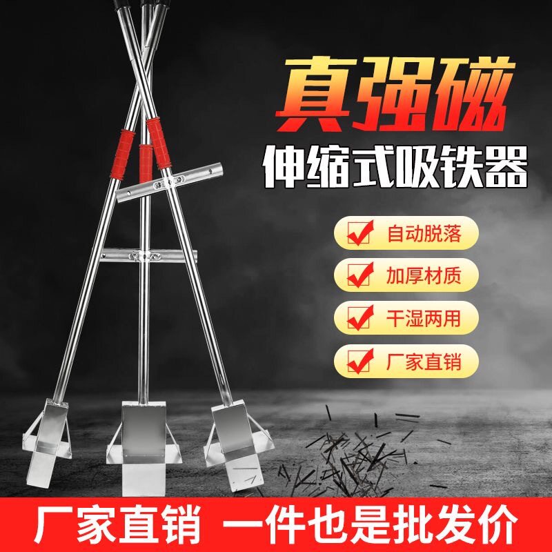 抽拉式拾铁器自动脱铁超强吸铁石手动大号强磁吸铁器磁超强磁力
