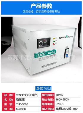 TENGENTND-3KVA/天相正TND-3K稳VA单高精度KVA全自动3交流压器300
