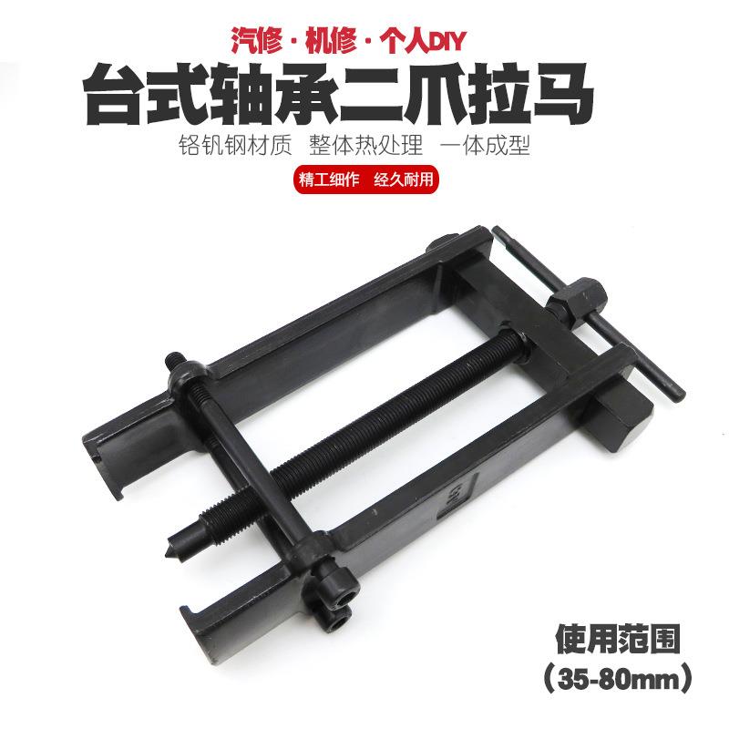 二爪轴承拉马拉玛拉两爪码拆卸具轴承二爪工电拉拔器拉出钻器拨卸
