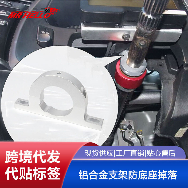 汽车改装方向盘转向支柱固定铝合金支架防底座掉落适合支柱2英寸