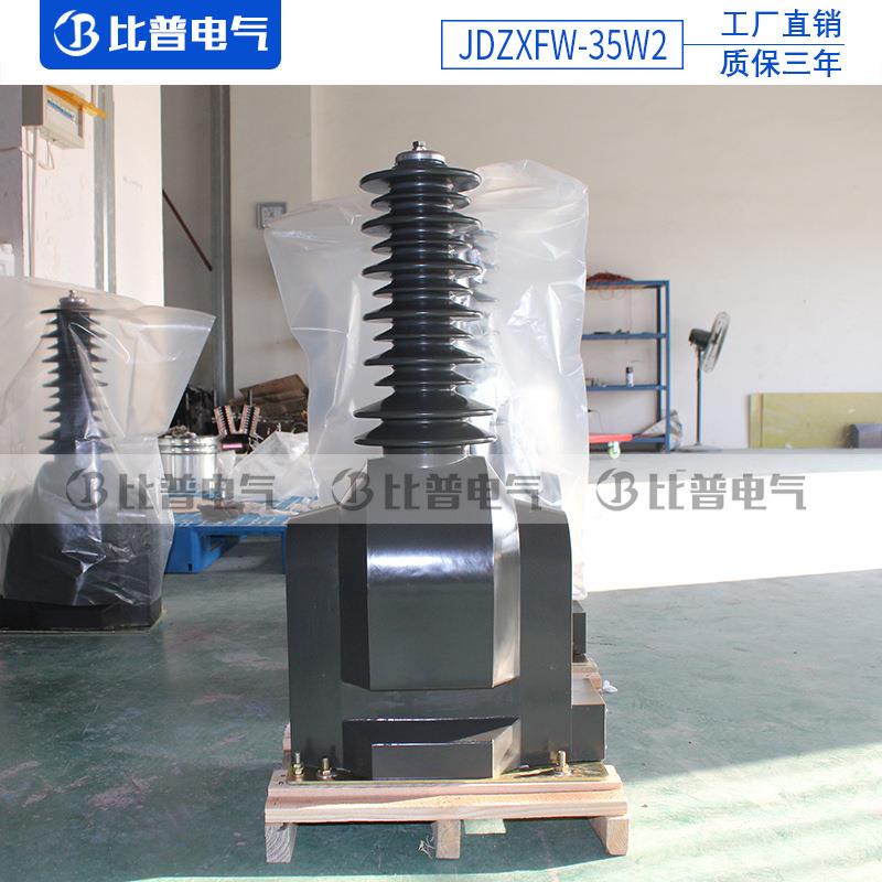 5KV户外电压互感器JD9ZXFJDF9JDZXFW8-35W4443直Z销