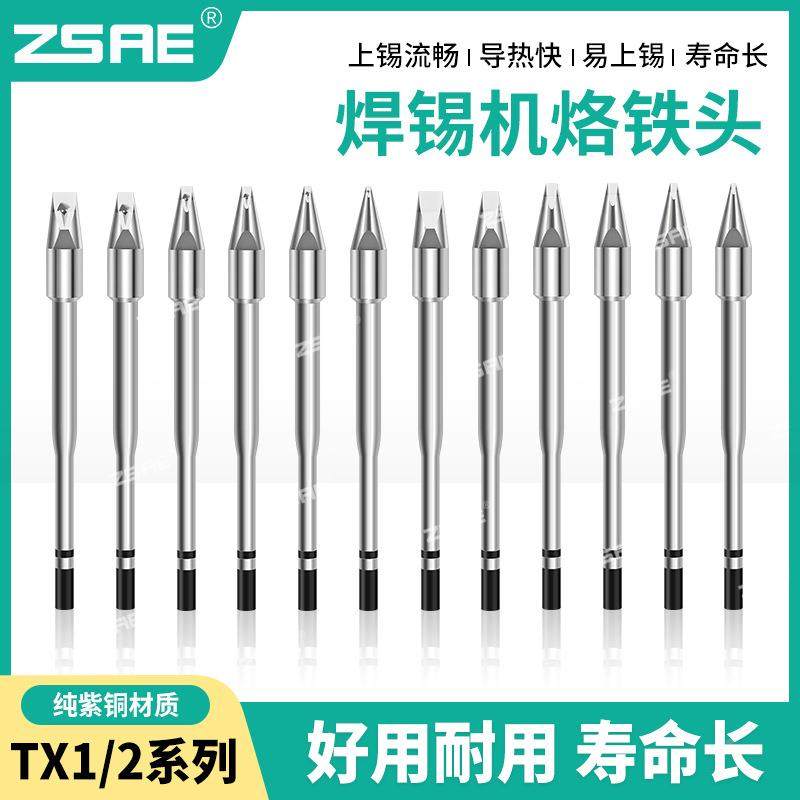 TX1焊锡机烙铁头流TX2无铅耐腐蚀838上锡畅一体烙铁头式X1-XDT08