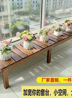 台加宽窗台花架台台面实木阳落地式高低沿脚一层防腐置ZUS物架花
