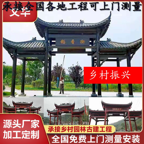 户外防腐木古建门楼店招实木牌坊农村山庄村口仿古飞檐翘角牌楼
