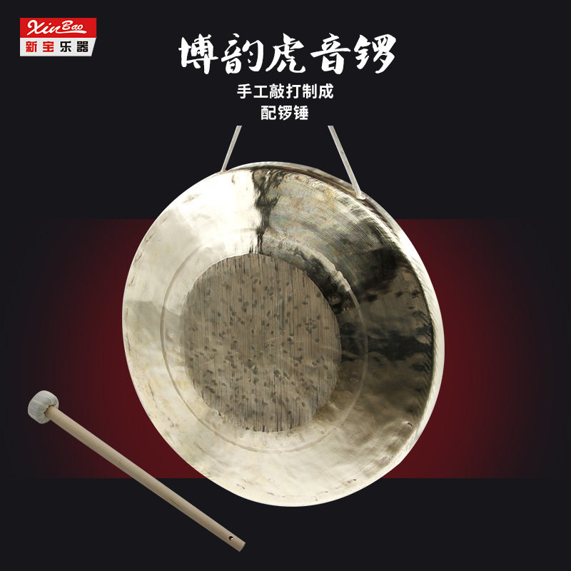 新宝铜锣武锣大锣低虎音锣