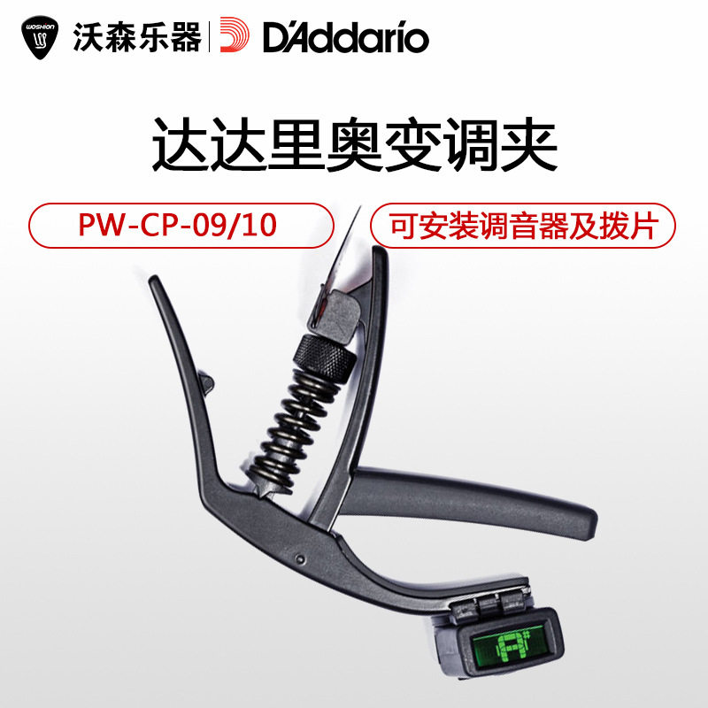 达达里奥PW电箱民谣吉他变调夹