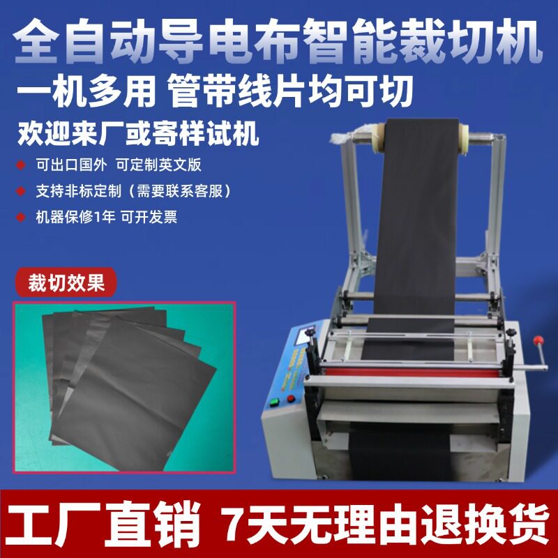 全自动智能定长裁切机