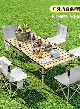 外折叠桌椅折叠餐桌子蛋ZML卷桌椅套装便式野摆摊自驾户游携烧烤