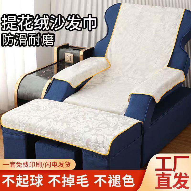 FVH提绒足疗沙发巾四件套加厚防滑件套两足花浴修养脚生按摩床单