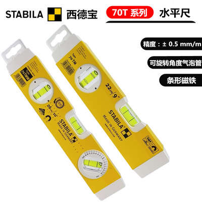 德国进口西德宝STABILA水平尺