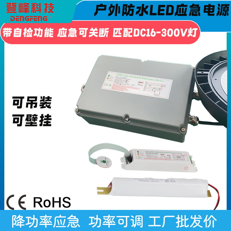 油站灯LED应急电源盒IP66户外防水照明应急电源装置TUVCE认证
