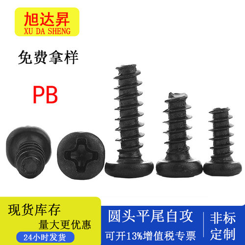 PB圆头十字自攻平尾螺丝钉盘头自攻牙螺钉十字槽盘头螺丝钉M1.2M3