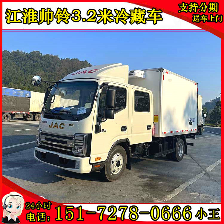 3.2米双排座江淮帅铃冷藏车