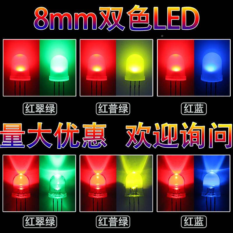 8m圆双色透明雾状红普绿红蓝翠绿8mm有边头发光管二极f8灯珠led共