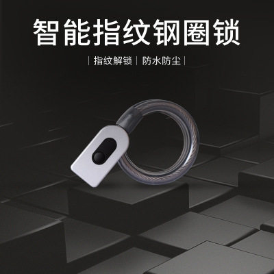 智能指纹钢圈防盗自行车锁