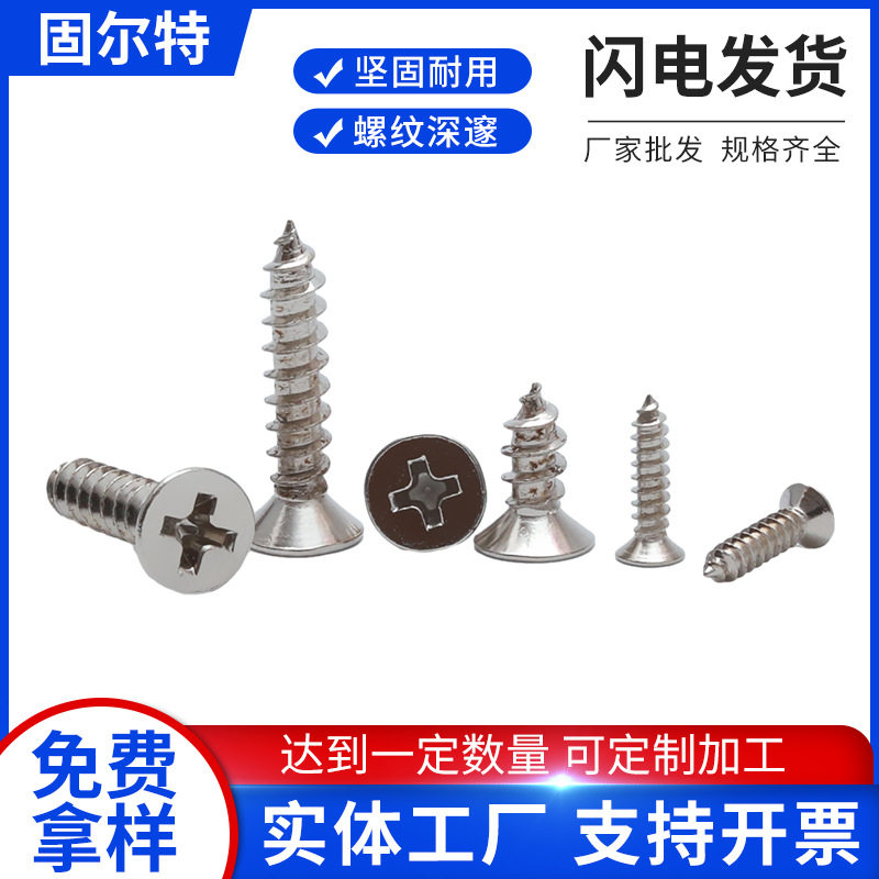 镀镍十字沉头自攻钉KA
