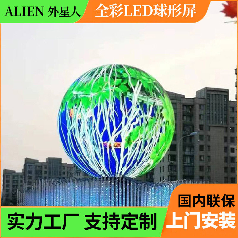 球形led显示屏球体屏半球柔性圆环屏小间距户外异形LED全彩圆形屏