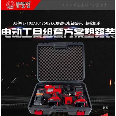 百思泰0INK电动工具E-810套装电钻冲击扳手电风电动棘动轮扳炮手