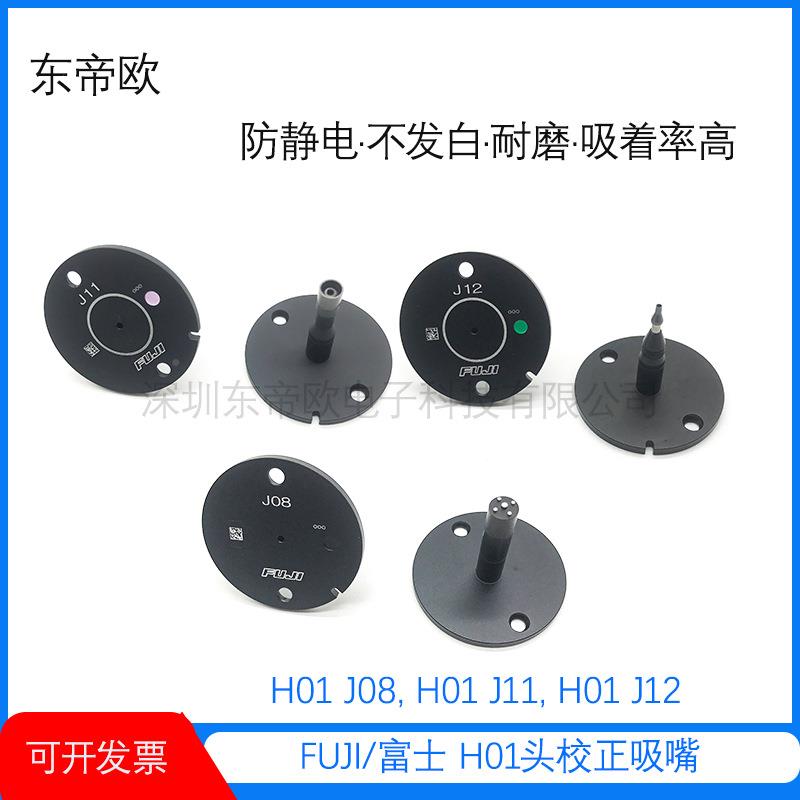 富士4片机NXTH2头J44校正吸嘴2AGKNX04508贴2AGKNX00贴片机吸0嘴