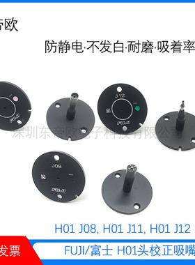 富士4片机NXTH2头J44校正吸嘴2AGKNX04508贴2AGKNX00贴片机吸0嘴