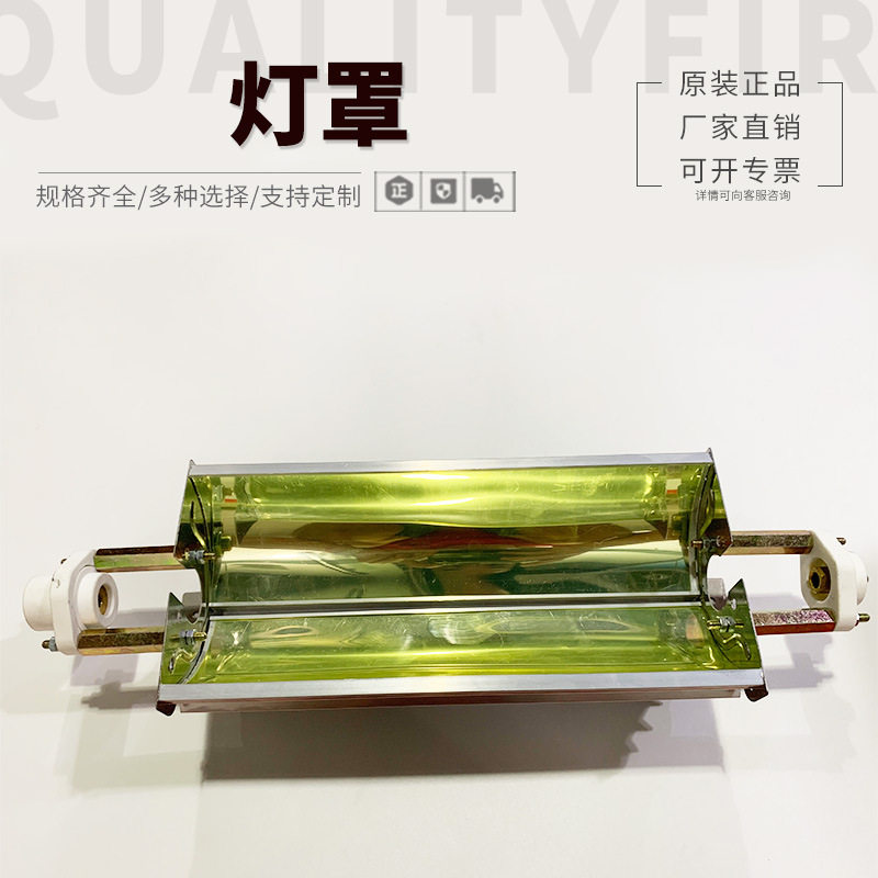 灯罩 UV铝制反光灯罩 400MM CS101灯管专用灯罩 铝材灯罩可定 制