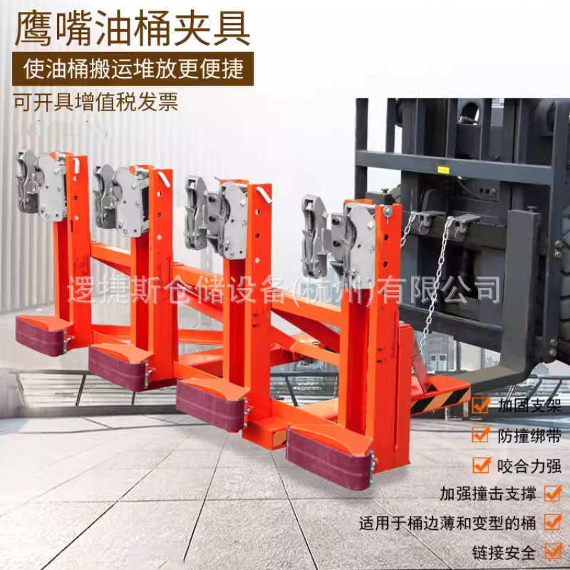 重型叉车鹰嘴四油桶夹具