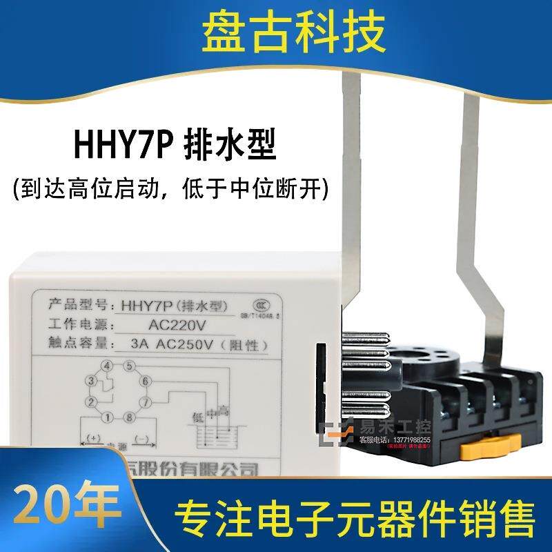 欣灵HHY7GHHY7P液HHY7G/HH继位电器JY型B-714供水20V排水380V水位