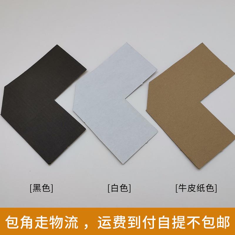 L型纸皮护角17*7相YNK装框画1框饰画包纸固定框条角1件装