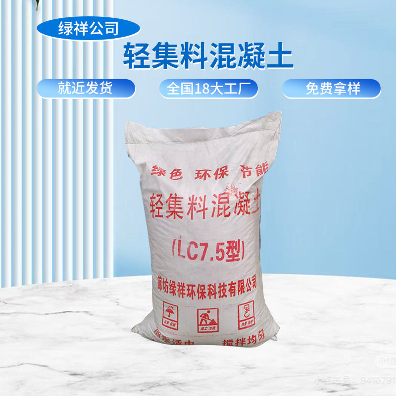LC7.5轻质混凝土找坡垫层隔热