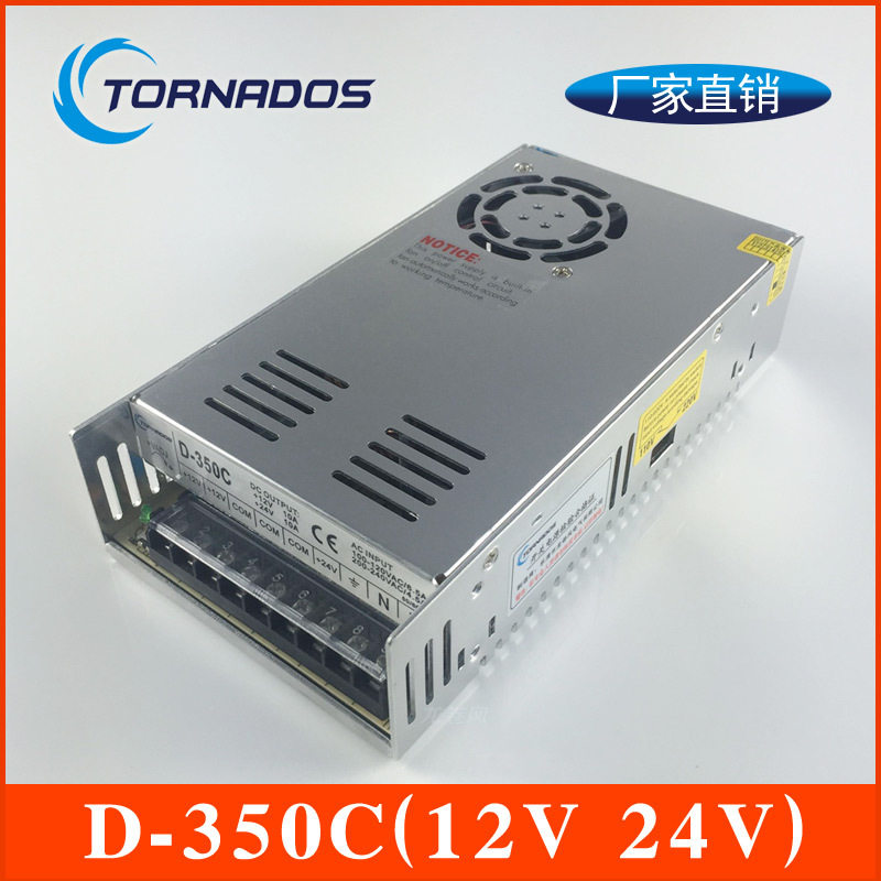 350W双路12V/24V开关电源