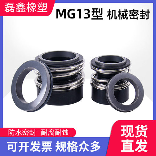 MG13/28-Z MG13/38-G6/G60替代格莱富机械密封109型耐高温轴封