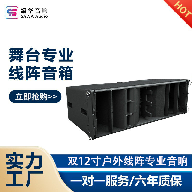 三分频双12寸线阵音箱WPL户外专业演唱会音乐节音响系统会议音响
