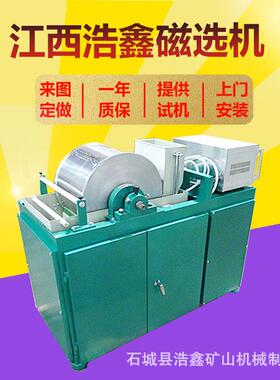 选实验室湿法弱磁选0机XCRS400*XCRS-400*30电磁强湿法鼓式磁机磁