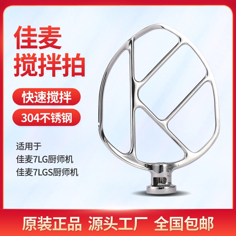 搅拌拍佳麦7升鲜奶搅拌机JM-7LT商用鲜奶机打蛋机搅拌扇配件