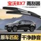 786沃BX7刮器原装 高清静雨16款 1音7年18无骨19胶条前后原厂宝雨刷