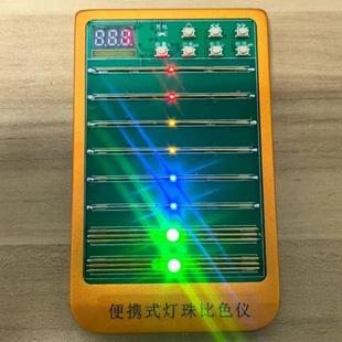 便携式灯珠比色仪LE10077130DE测试盒盒L灯珠测试盒贴片D测试SMD