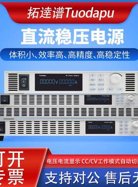 拓逹谱编功程程MRH控大率开关老化源0V300A16000A可调电直流稳压