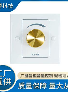 广阻播吸顶音响音量控制器定压W调音开1012关W1030W120单独定调音