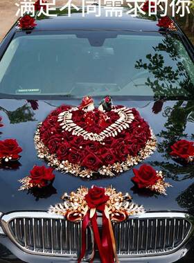 迎婚车装饰新品全套装副头花车娘结婚礼布置F968T6H6创意红色亲花