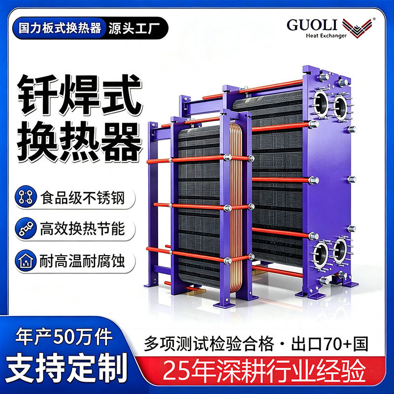 厂家直供新不锈钢板式换热器可拆卸工业船用冷却器泳池处理交换器