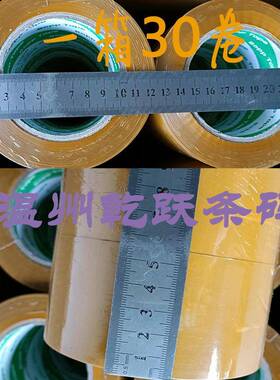 宽厚透明胶带55m封m装x15030卷封箱带快递打包纸码NJB口快递包胶