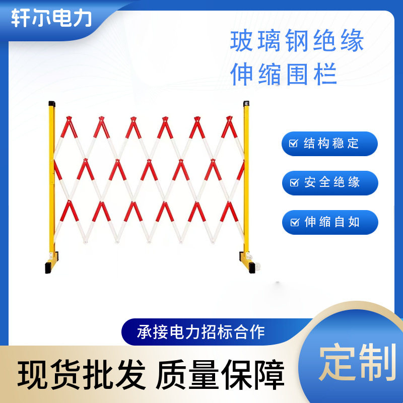 绝缘电力变压器折叠伸缩防护栏
