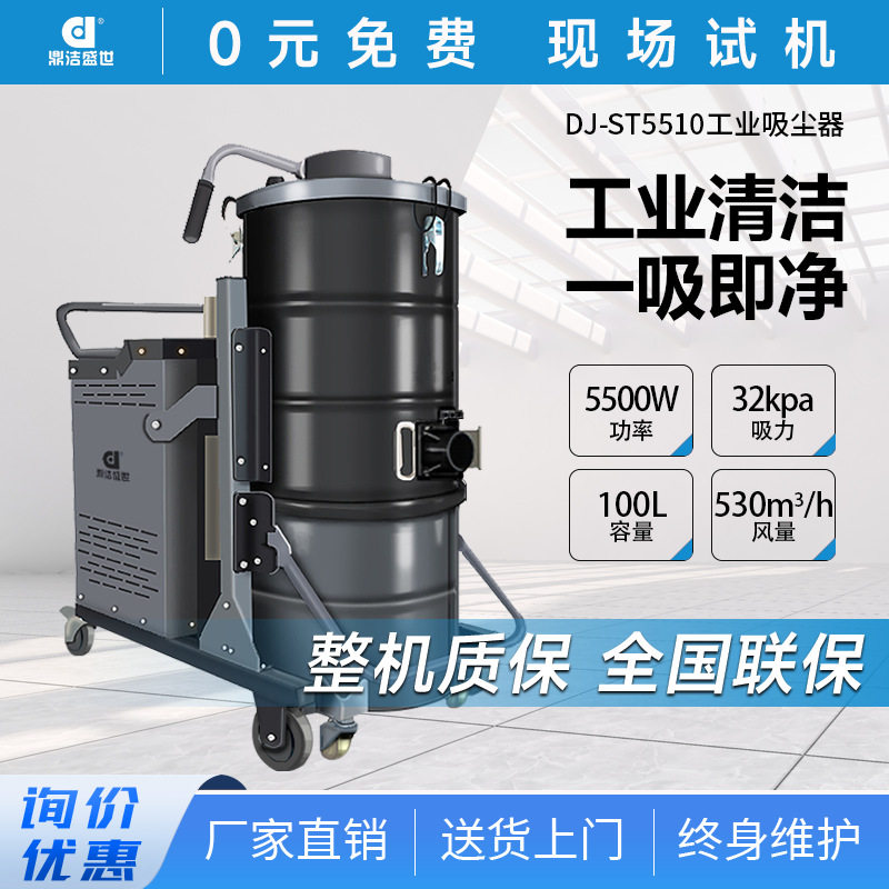 鼎洁盛世三相重型工业吸尘器