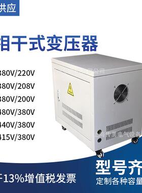 三相干式变压器SG-2KA380VV变0220V设备可用38V/220SG/SBK0V