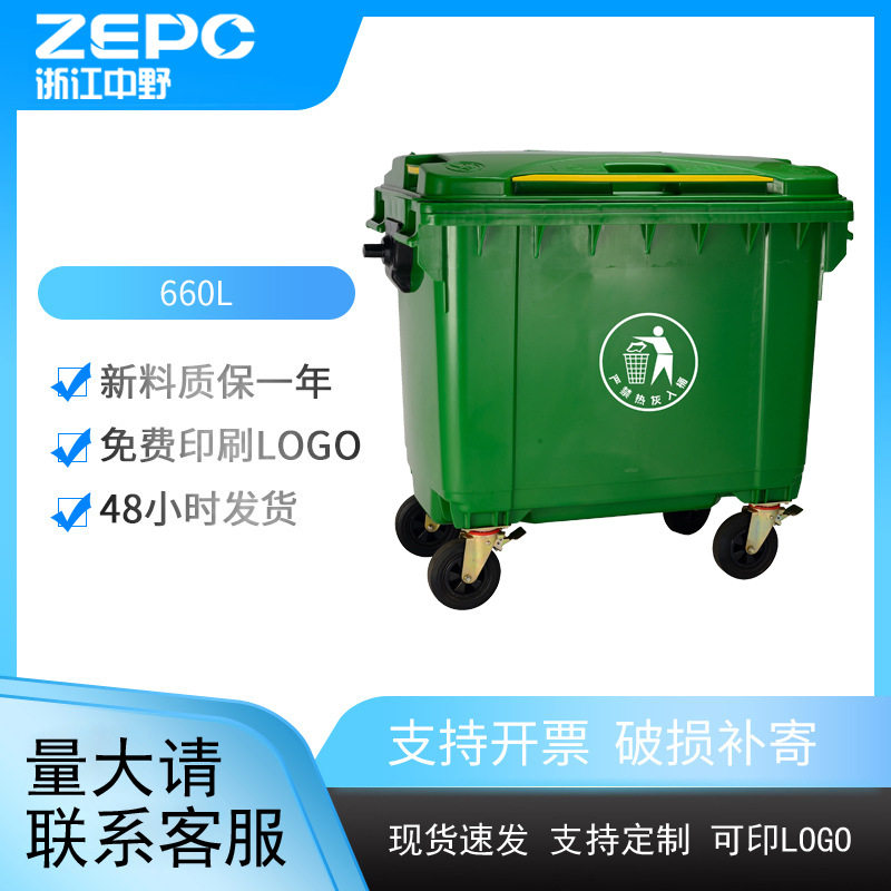 660L加厚塑料移动手推垃圾桶