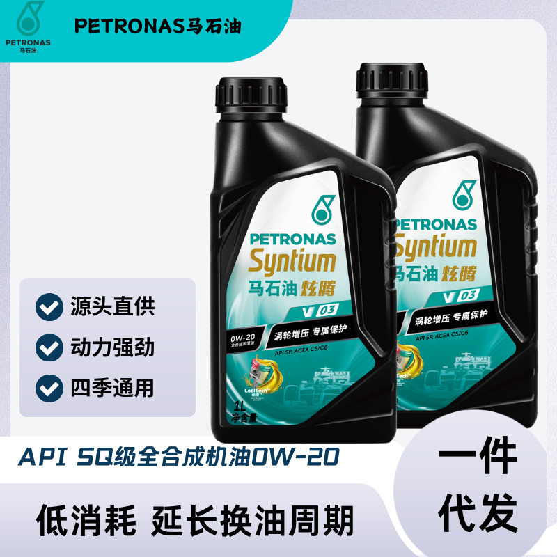 黑装V03 0W-20 马石油炫腾 SQ全合成机油 日韩美系国产自吸 1L*16