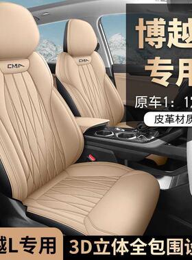 2025款坐第四代专博越964L座套椅全包吉利扬帆山河版座套用车垫四