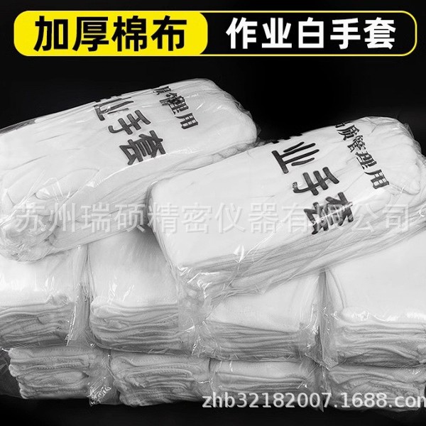 白棉加厚耐磨劳保作业手套